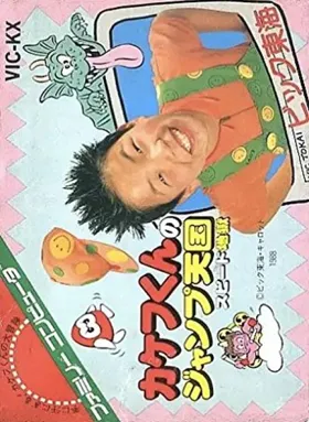 Kakefu-kun no Jump Tengoku - Speed Jigoku (Japan) box cover front